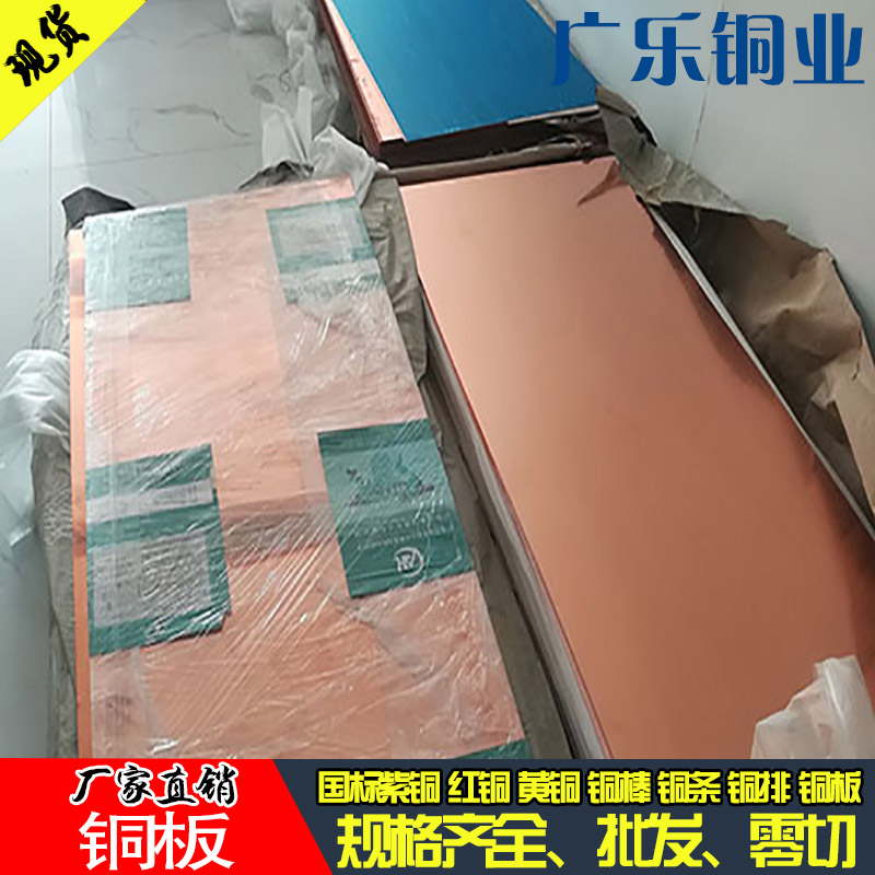 广东紫铜板 T2国标紫铜板 批发 广乐铜业品质保证